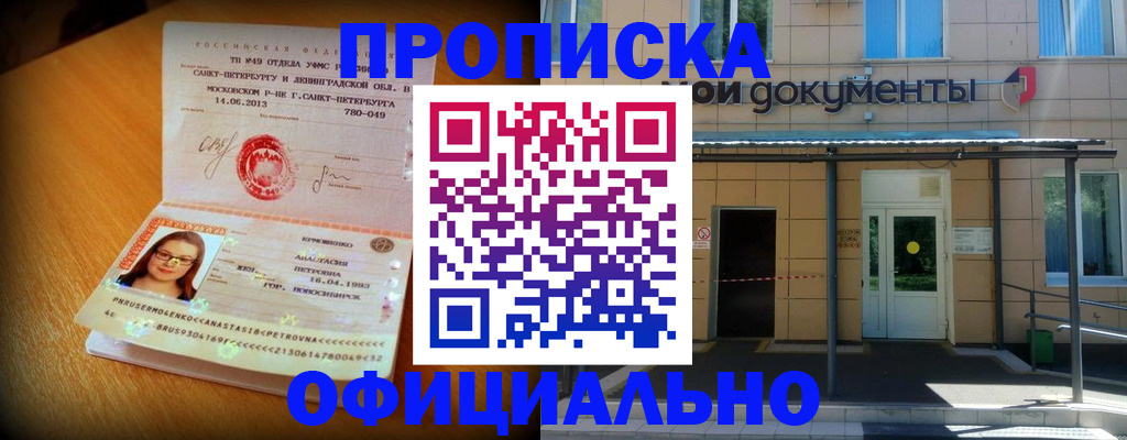 прописка для военкомата в Красном Сулине