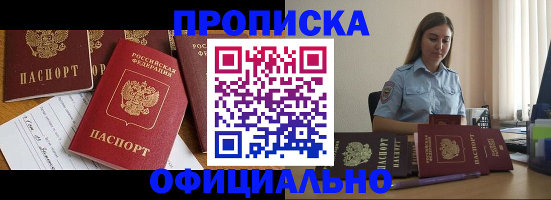 купить прописку в Красном Сулине