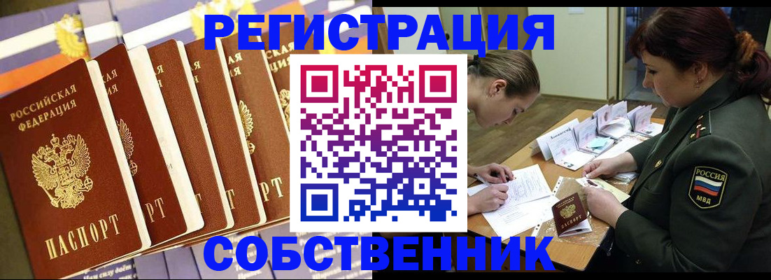 прописка в Красном Сулине