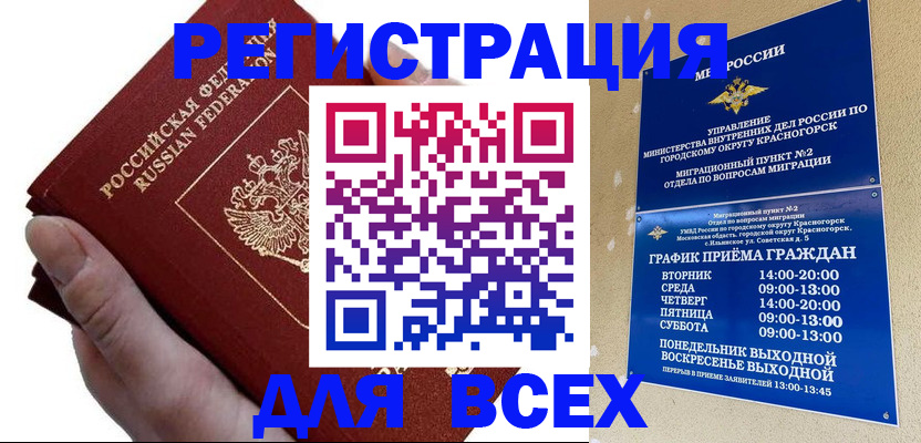 временная регистрация законно в Красном Сулине