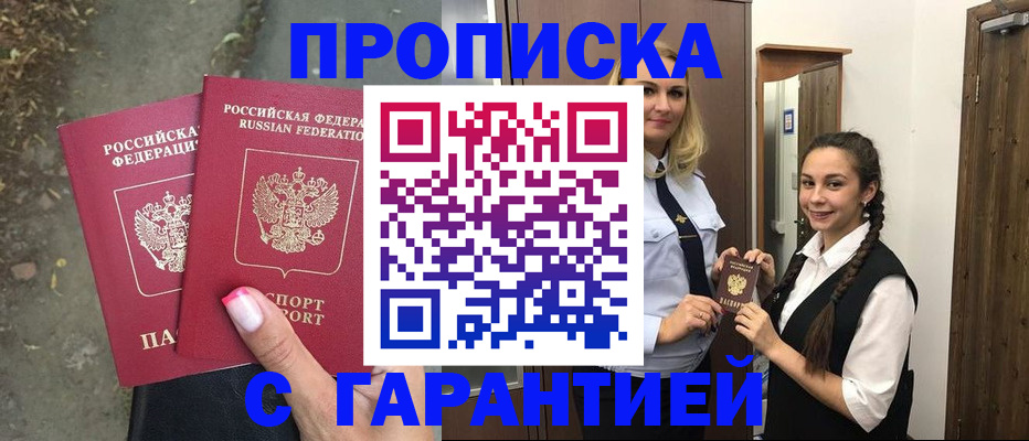 временная регистрация купить в Красном Сулине