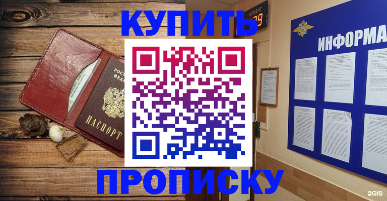 прописка ребенка в Красном Сулине
