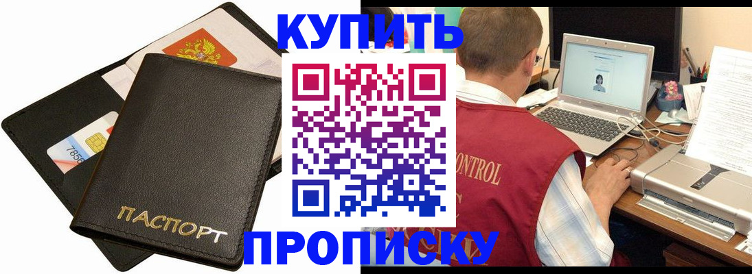 прописка регистрация в Красном Сулине